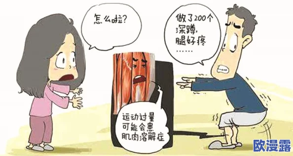 打朴克剧烈运动又疼又叫网站，分享用户真实体验与运动后的恢复建议，引发广泛关注与讨论