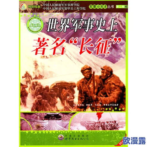 万里长征hl155.ccm：网友热议这段历史的意义与影响，纷纷表达对长征精神的敬仰与传承的重要性