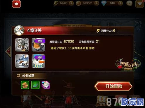 天魔幻想游戏攻略:普通冒险4-3关卡详细通关技巧解析 天魔幻想游戏攻略:普通冒险4-3关卡详细通关技巧解析