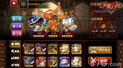 天魔幻想游戏攻略:普通冒险4-3关卡详细通关技巧解析 天魔幻想游戏攻略:普通冒险4-3关卡详细通关技巧解析