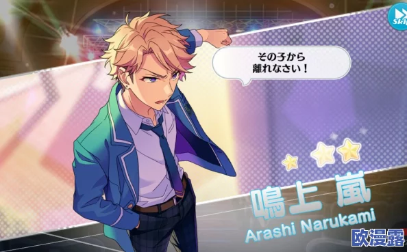 偶像梦幻祭:鸣上岚特殊时间对话选项全攻略解析 偶像梦幻祭:鸣上岚特殊时间对话选项全攻略解析