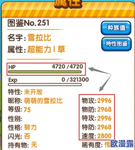 口袋妖怪复刻版深度解析:金铃铛属性搭配与性格影响全攻略 口袋妖怪复刻版深度解析:金铃铛属性搭配与性格影响全攻略