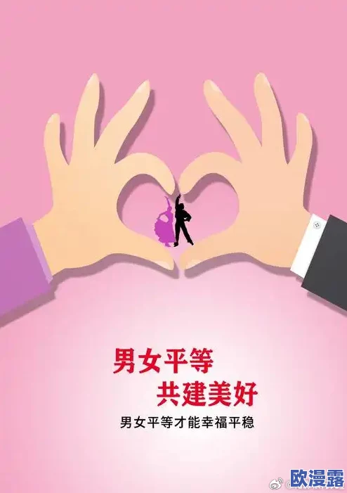 男操女视频引发热议,网友纷纷表达对性别平等和网络内容监管的看法,认为应加强对不当内容的审查与管理 男操女视频引发热议,网友纷纷表达对性别平等和网络内容监管的看法,认为应加强对不当内容的审查与管理