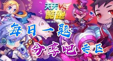 天天酷跑3D:王者对战争锋,激烈角逐争夺至高无上最强王冠 天天酷跑3D:王者对战争锋,激烈角逐争夺至高无上最强王冠