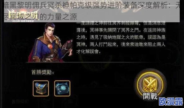 暗黑黎明：佣兵冥杀神帕克七级进阶装备全面解析与介绍