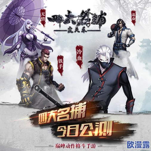 四大名捕系列：深度解析名捕活动玩法特色与攻略详解