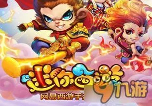 迷你西游妖荡7图通关攻略:精灵角色过关心得与技巧分享 迷你西游妖荡7图通关攻略:精灵角色过关心得与技巧分享