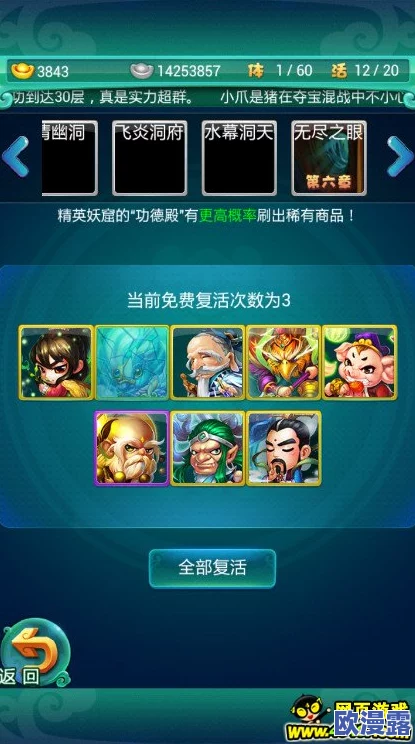 迷你西游妖荡7图通关攻略:精灵角色过关心得与技巧分享 迷你西游妖荡7图通关攻略:精灵角色过关心得与技巧分享