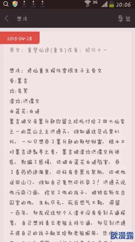 男男强行扒开小受双腿进入文：最新动态揭示了这一题材在网络文学中的发展趋势与读者反响