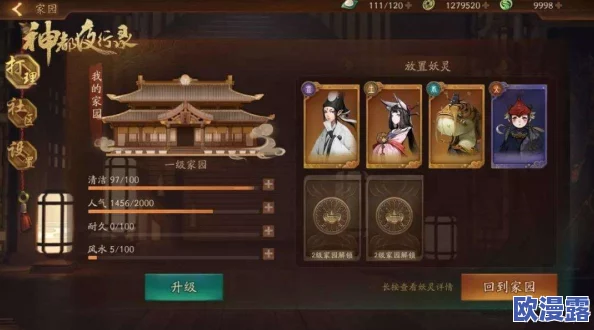 神都夜行录:家园人气的作用与提升攻略,详解如何增加人气值 神都夜行录:家园人气的作用与提升攻略,详解如何增加人气值