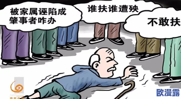 老头伦理吃奶水：社会对老年人性需求的关注与讨论日益增多，引发伦理和法律层面的深思