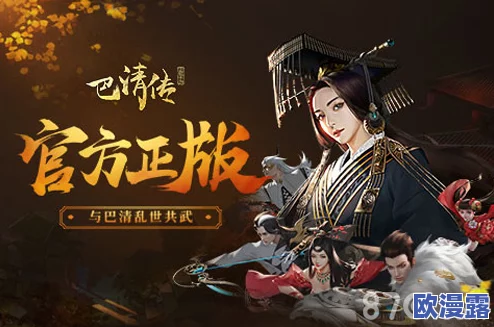 巴清传手游激活码多种获得方法及官方预约地址一览详解 巴清传手游激活码多种获得方法及官方预约地址一览详解