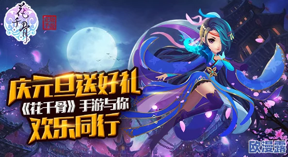 花千骨手游今日安卓新服盛大开启，黔驴技穷特色活动惊喜上线！