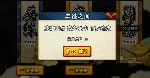 火影忍者手游丰饶之间解锁等级详解:历练、赏金与闯荡玩法分别多少级开启 火影忍者手游丰饶之间解锁等级详解:历练、赏金与闯荡玩法分别多少级开启