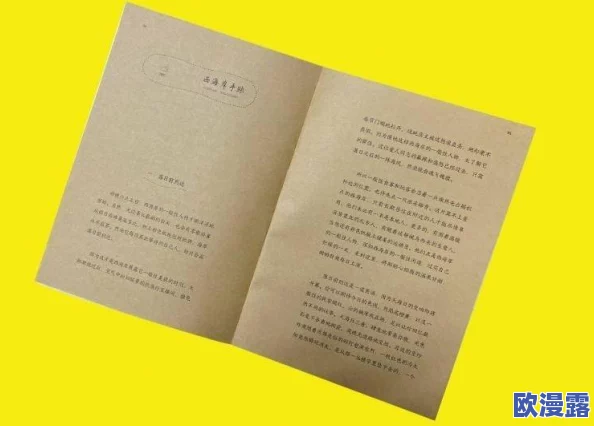 探索黄色短文小说的魅力：情感、欲望与文学的交织之旅