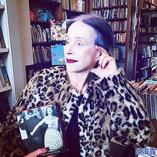 丰满多毛的老太：她的生活故事引发了人们对老年女性形象的新思考与关注，挑战传统审美观念