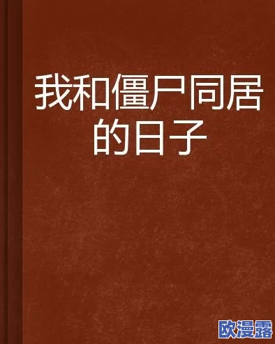 探索日本理论片与《搜子同居的日子》:一场免费的文化之旅 探索日本理论片与《搜子同居的日子》:一场免费的文化之旅