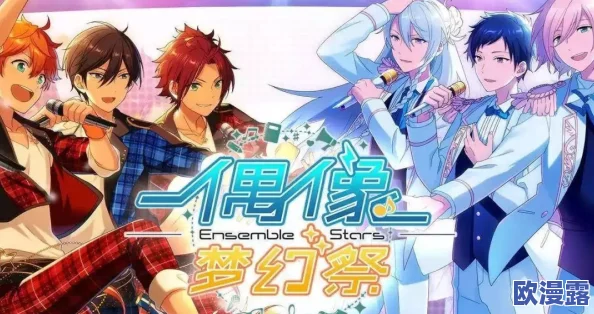 偶像梦幻祭：深入解析幸运值的作用及高效获取方法全面分享