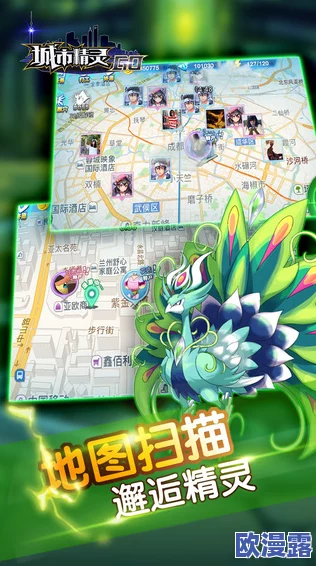 城市精灵GO：深入解析地图漫游功能及其高效方法分享