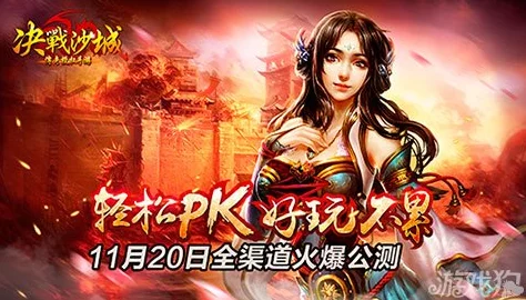 铁血沙城新版资料片震撼发布,火爆降临掀起游戏狂潮! 铁血沙城新版资料片震撼发布,火爆降临掀起游戏狂潮!