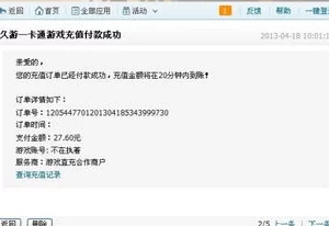 天下X天下游戏RMB充值未到账问题,及时联系客服解决处理 天下X天下游戏RMB充值未到账问题,及时联系客服解决处理