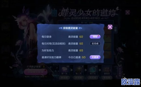 王者荣耀鹿灵少女的邀约活动高效翻牌技巧与策略分享