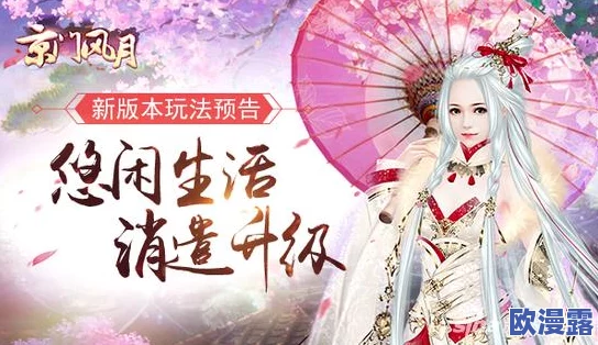 京门风月手游6月25日重要更新维护内容及活动预告公告 京门风月手游6月25日重要更新维护内容及活动预告公告