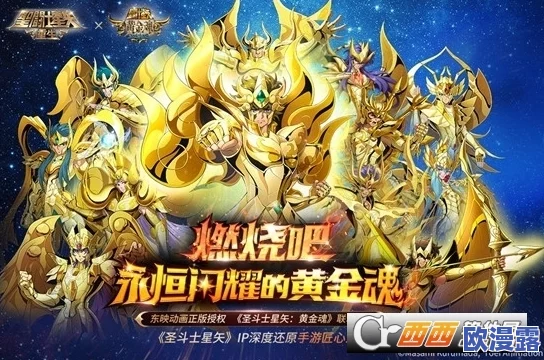 《圣斗士星矢重生》手游深度评测：黄金圣斗士技能属性全解析与战斗效能对比