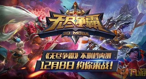 《无尽争霸》新手必看：全面解析对线常识与策略入门指南