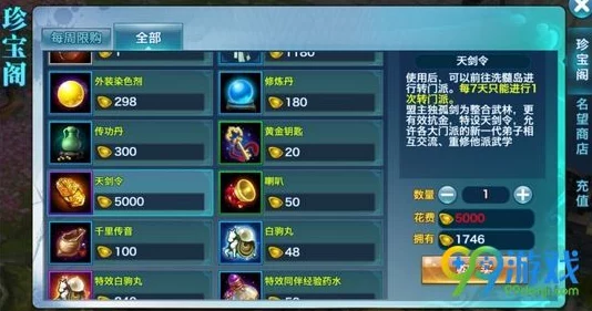 剑侠情缘手游天剑令使用全面指南:注意事项与转职流程详解 剑侠情缘手游天剑令使用全面指南:注意事项与转职流程详解