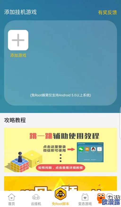 安卓微信小游戏跳一跳官方测试包详细视频教学教程指南 安卓微信小游戏跳一跳官方测试包详细视频教学教程指南