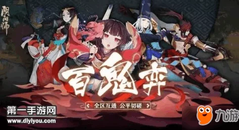 阴阳师十月第四周百鬼弈热门阵容分析:彼岸花成关键,谁携带谁难受的战场抉择 阴阳师十月第四周百鬼弈热门阵容分析:彼岸花成关键,谁携带谁难受的战场抉择