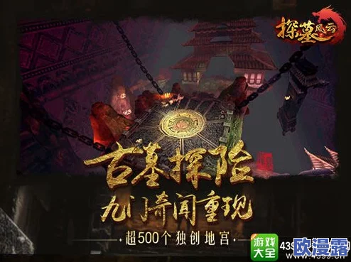 《探墓风云》11月22日10时新服新区震撼开启，限时活动火爆来袭！