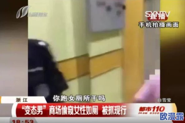 女厕偷窥55，真是令人发指的行为，希望能加强对公共场所的监控和管理