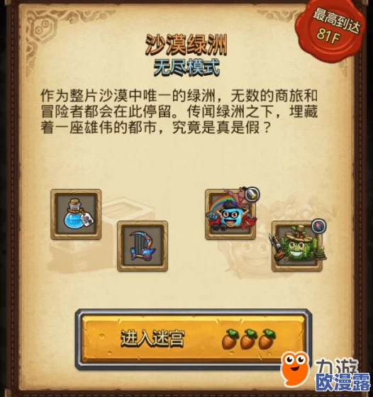 不思议迷宫沙漠绿洲101层通关攻略：高效打法技巧与策略解析