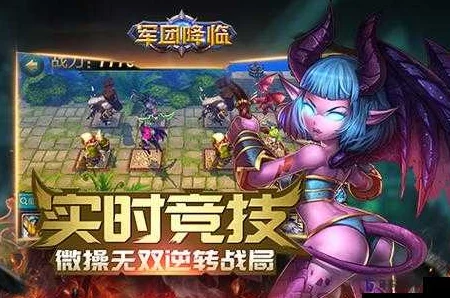 全面解析军团降临手游:竞技系统玩法规则与策略指南详解 全面解析军团降临手游:竞技系统玩法规则与策略指南详解