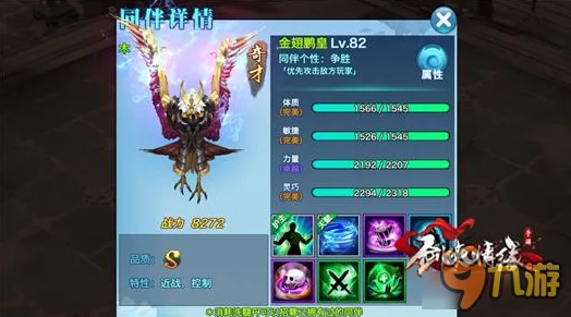 剑侠情缘手游S深度解析：同伴系统金翅鹏皇全方位介绍与攻略指南