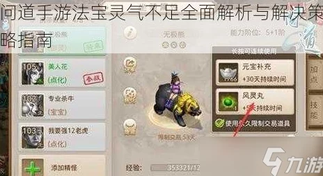 问道手游法宝灵气补充攻略:解决灵气不足问题的有效方法 问道手游法宝灵气补充攻略:解决灵气不足问题的有效方法