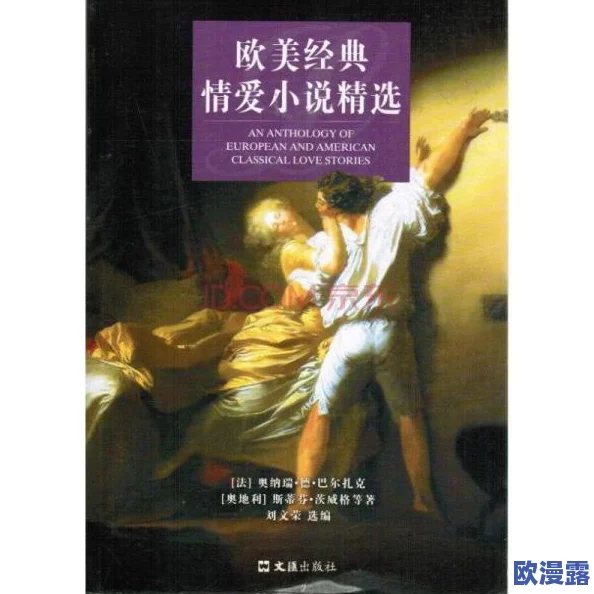 亚洲图片欧美文学小说激情揭示了东西方文化碰撞的火花与情感交织,带你领略前所未有的阅读体验与视觉盛宴 亚洲图片欧美文学小说激情揭示了东西方文化碰撞的火花与情感交织,带你领略前所未有的阅读体验与视觉盛宴