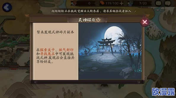 阴阳师深度探索第19章：揭秘妖怪隐藏位置，成功发现并记录三个神秘妖怪坐标