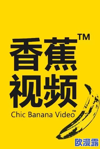 精品视频香蕉尹人在线惊爆信息:全新高清直播平台上线,海量精彩内容等你来体验,快来加入我们吧! 精品视频香蕉尹人在线惊爆信息:全新高清直播平台上线,海量精彩内容等你来体验,快来加入我们吧!