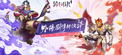 轮回诀游戏全解析:探索多种人物角色,详尽轮回诀人物介绍大全指南 轮回诀游戏全解析:探索多种人物角色,详尽轮回诀人物介绍大全指南