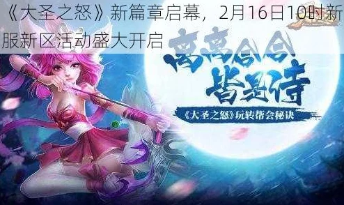 《大圣之怒》7月27日9时新服新区盛大开启,多重活动等你来体验! 《大圣之怒》7月27日9时新服新区盛大开启,多重活动等你来体验!