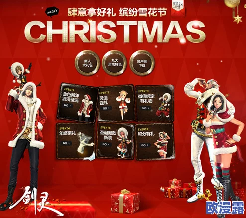 圣诞狂欢!六重惊喜大放送,战斗吧剑灵限时圣诞福利震撼来袭! 圣诞狂欢!六重惊喜大放送,战斗吧剑灵限时圣诞福利震撼来袭!