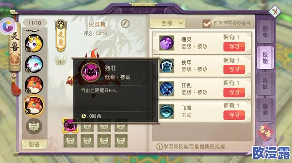山海异闻录天书系统全攻略：详解如何解锁与培养强力灵兽技巧