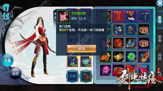 剑侠情缘手游全面解析：门派信物高效获取方式与攻略介绍