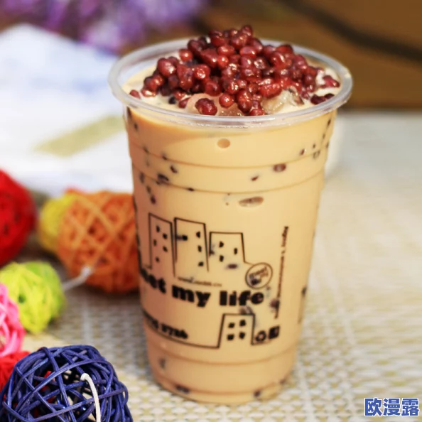 创造与魔法：特色珍珠奶茶DIY教程，融合可可豆、甜蜜红豆与香浓牛奶的绝妙搭配