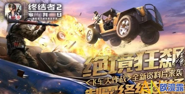 终结者2审判日公测预约开启,赢取丰厚奖励!1.31海陆空全面开战在即 终结者2审判日公测预约开启,赢取丰厚奖励!1.31海陆空全面开战在即