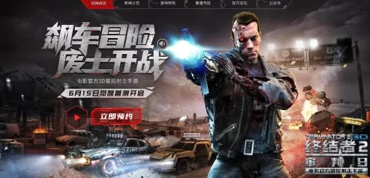终结者2审判日公测预约开启,赢取丰厚奖励!1.31海陆空全面开战在即 终结者2审判日公测预约开启,赢取丰厚奖励!1.31海陆空全面开战在即