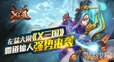 《X三国》安卓平台新服538服“剑傲群侠”4月27日震撼开服公告来袭 《X三国》安卓平台新服538服“剑傲群侠”4月27日震撼开服公告来袭
